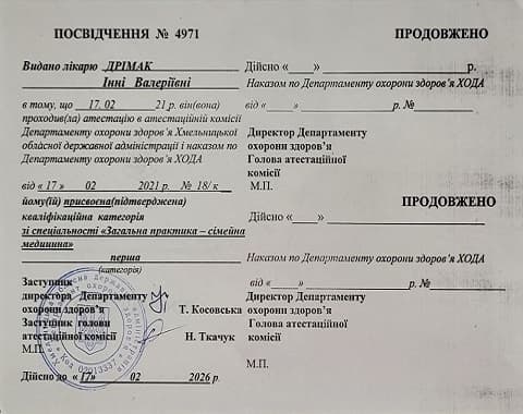 Сертифікат або диплом: Посвідчення про І кваліфікаційну категорію.. Деталі: У 2021 році присвоєна перша кваліфікаційна категорія зі спеціальності "Загальна практика - сімейна медицина"...