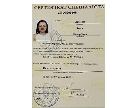 Сертифікат або диплом: Сертифікат - спеціаліста. Деталі: У 2023 році присвоєно звання лікаря-спеціаліста за спеціальністю "Психотерапія"...
